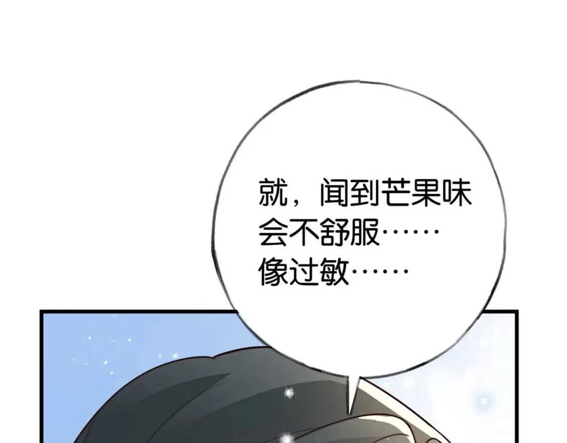 第36话 白月光还是小恶魔 第99页