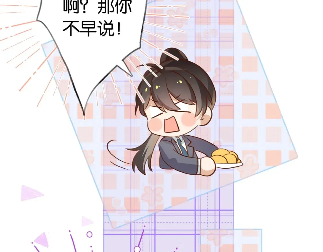 第36话 白月光还是小恶魔 第102页