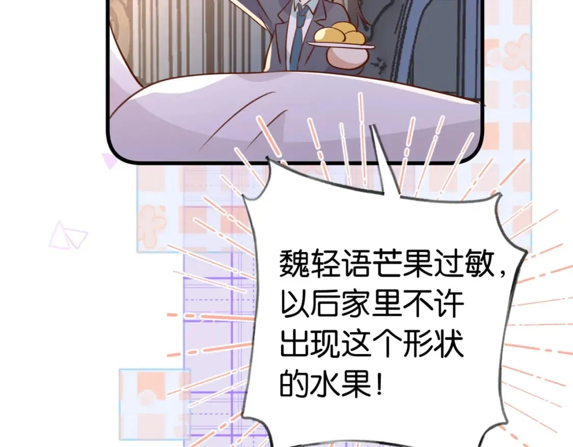 第36话 白月光还是小恶魔 第104页