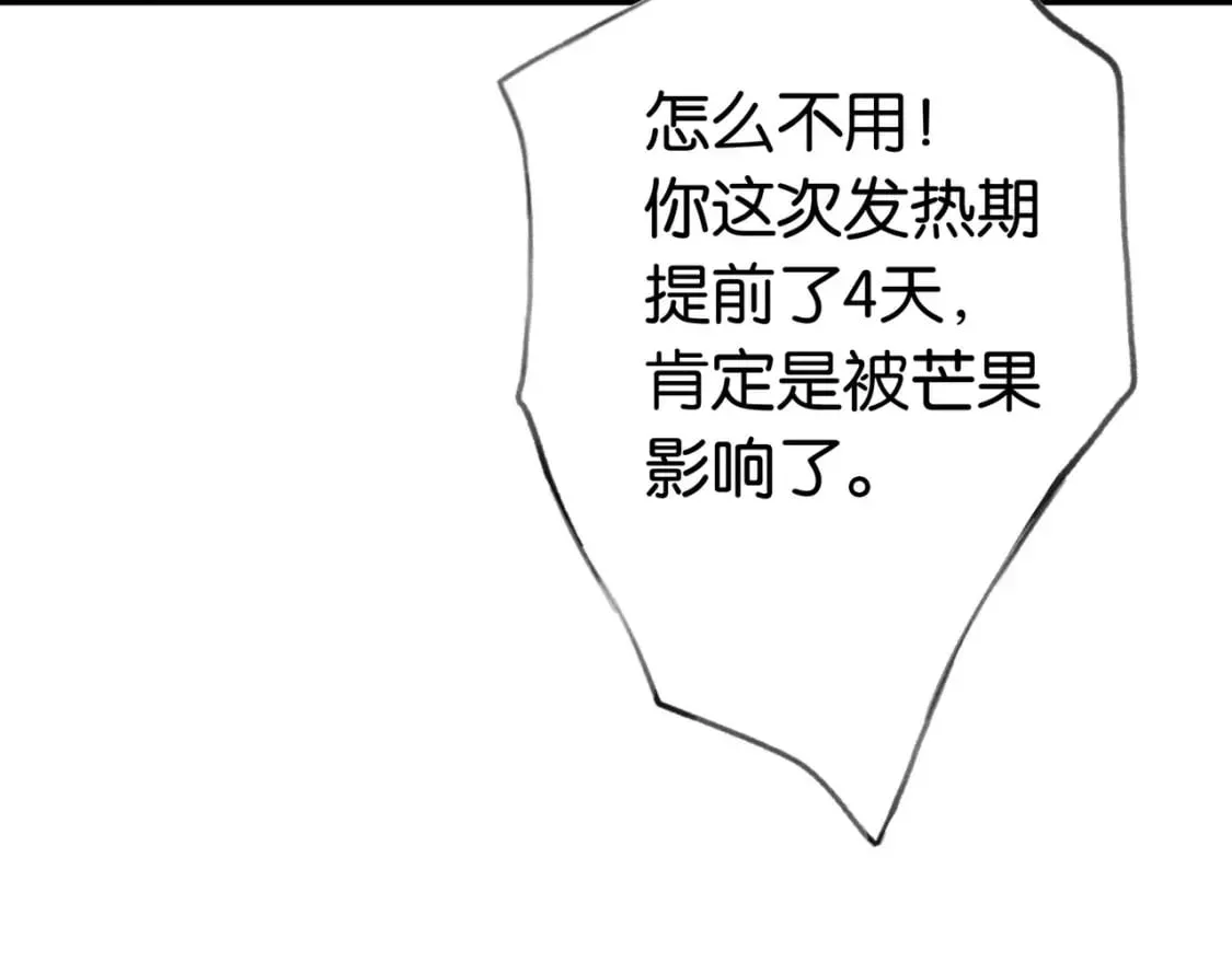 第36话 白月光还是小恶魔 第107页