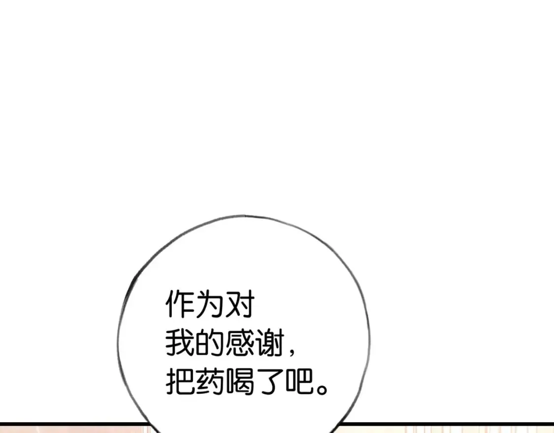 第36话 白月光还是小恶魔 第112页