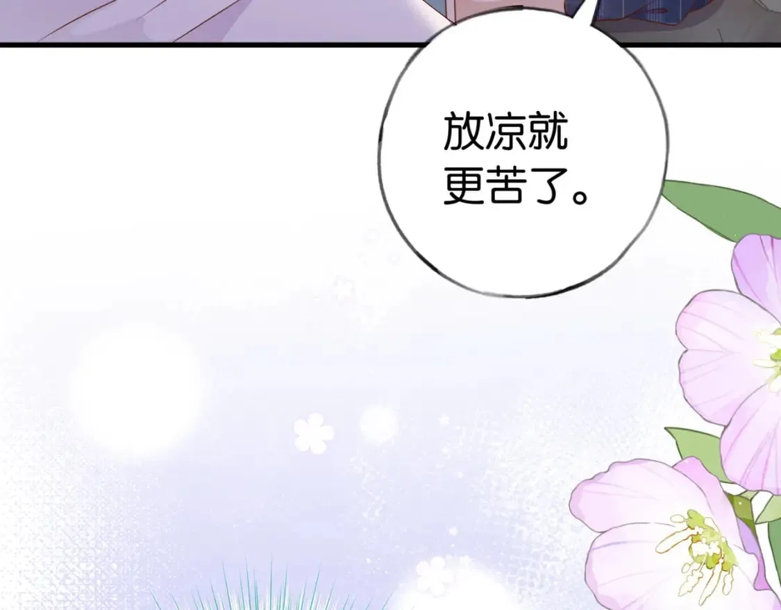 第36话 白月光还是小恶魔 第114页