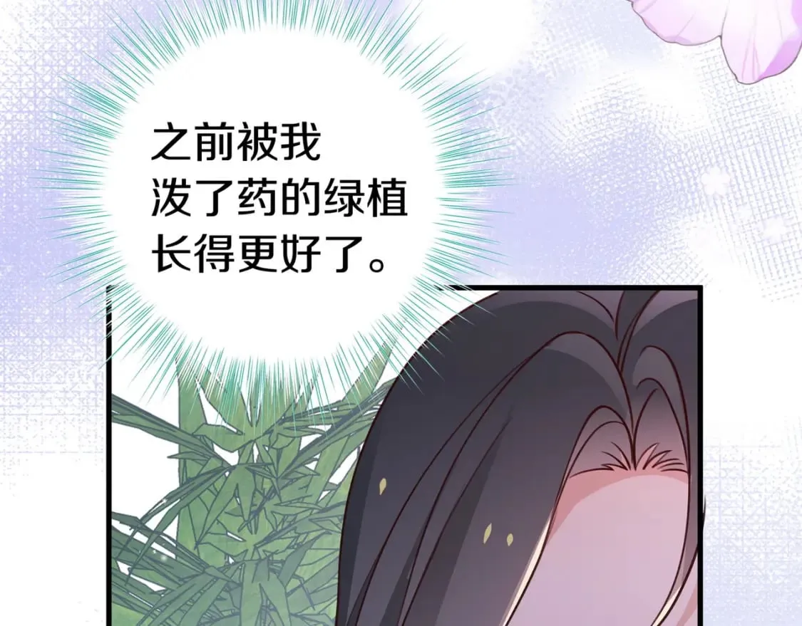 第36话 白月光还是小恶魔 第115页