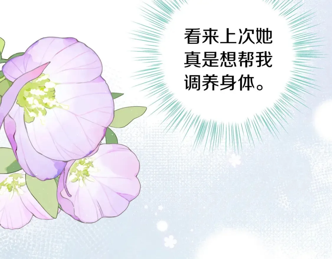 第36话 白月光还是小恶魔 第117页