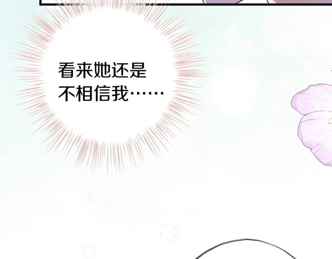 第36话 白月光还是小恶魔 第119页