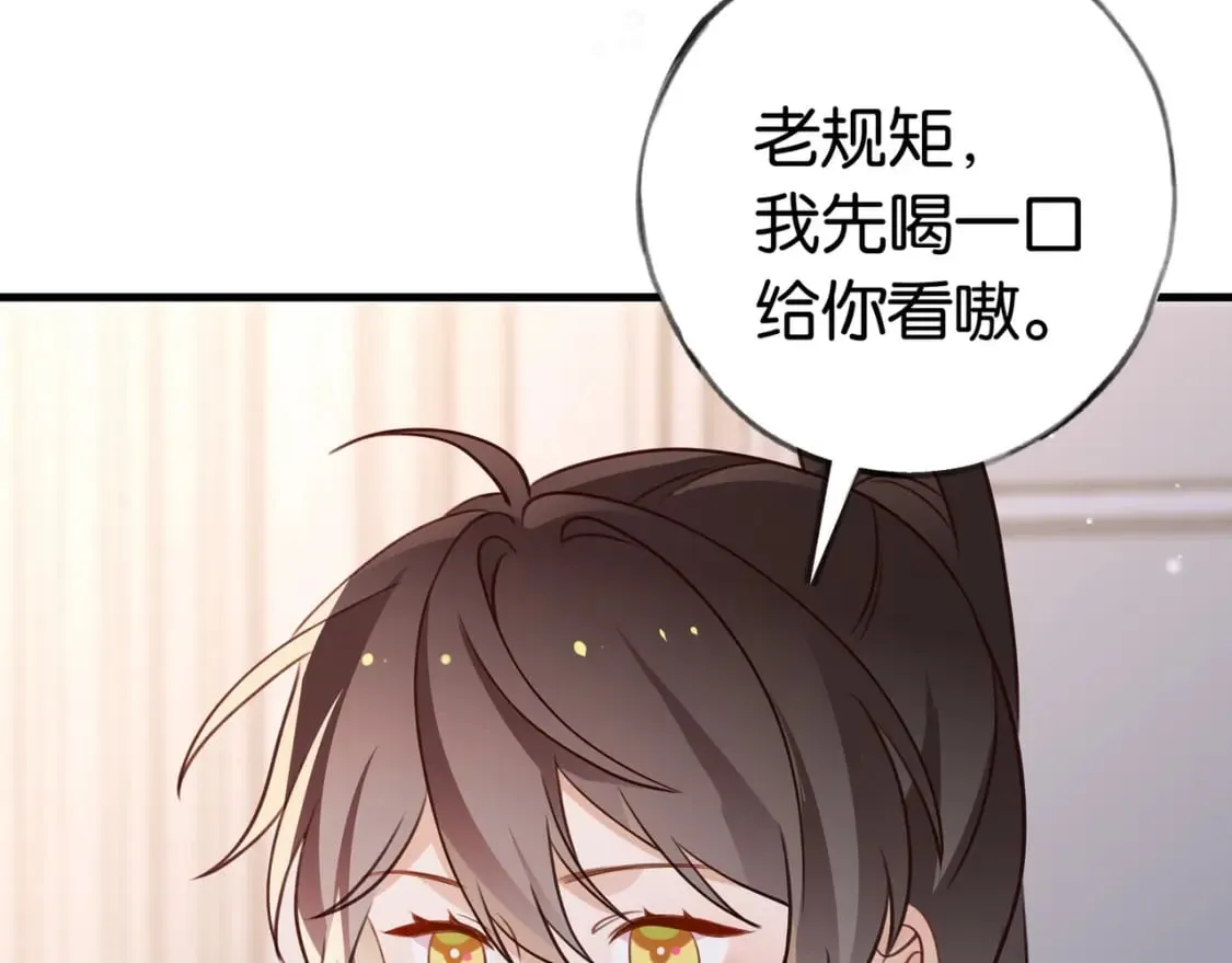 第36话 白月光还是小恶魔 第120页