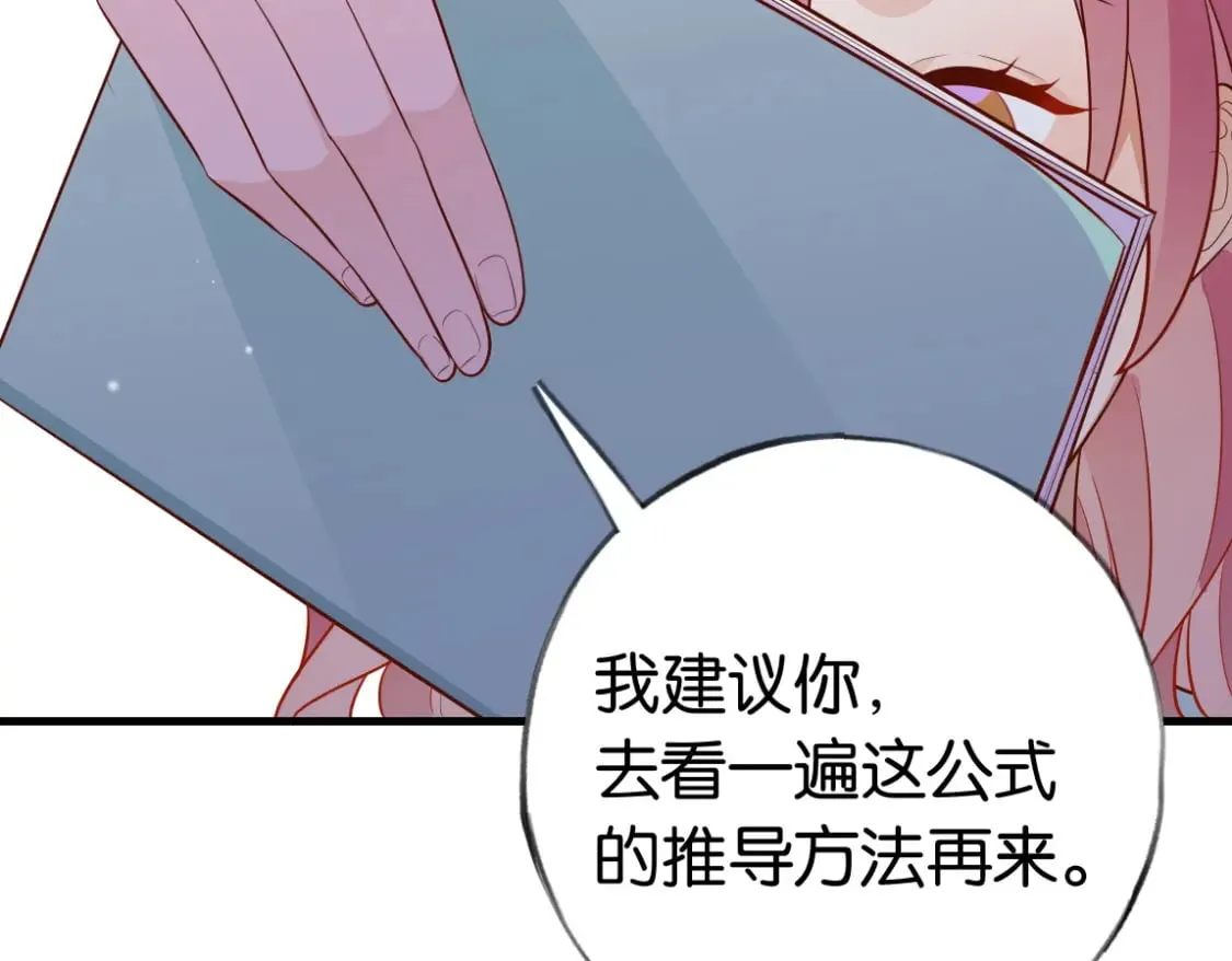 第37话 意外负伤 第71页