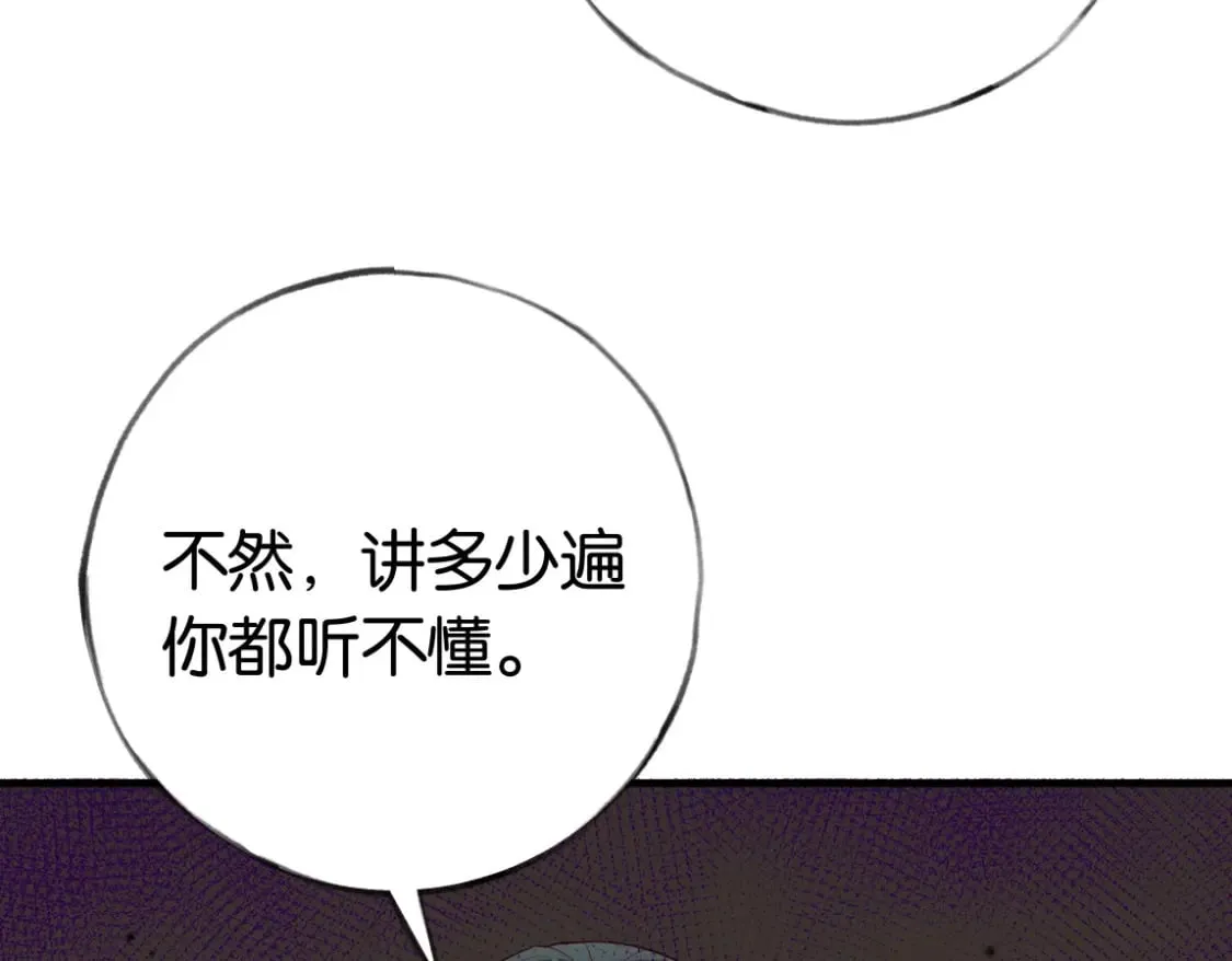 第37话 意外负伤 第72页