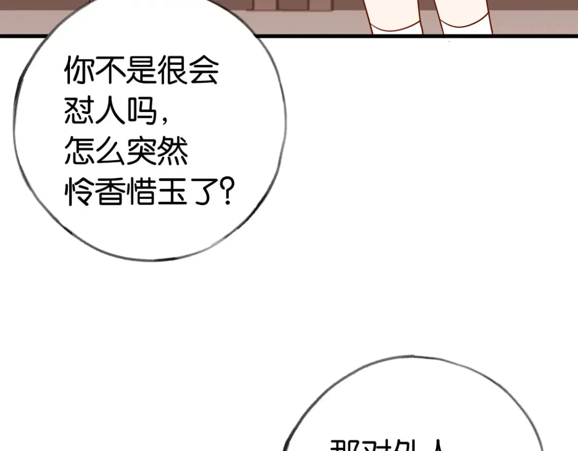 第37话 意外负伤 第85页
