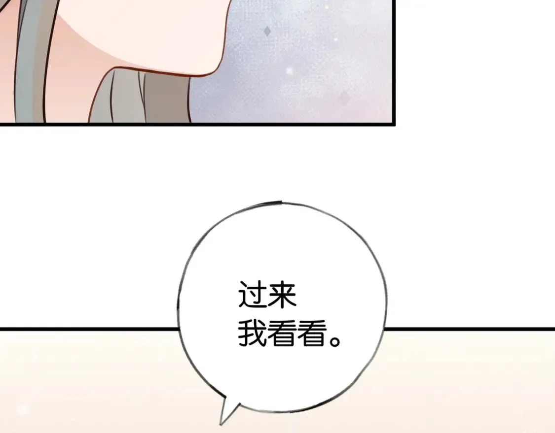 第38话 白月光生气了 第9页