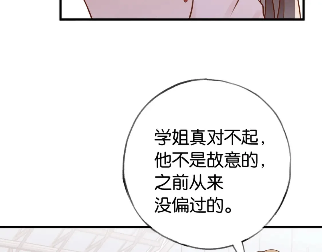 第38话 白月光生气了 第13页