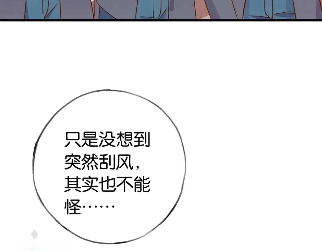 第38话 白月光生气了 第15页