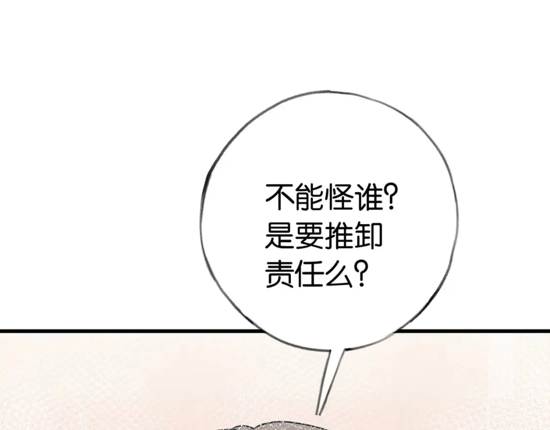 第38话 白月光生气了 第19页
