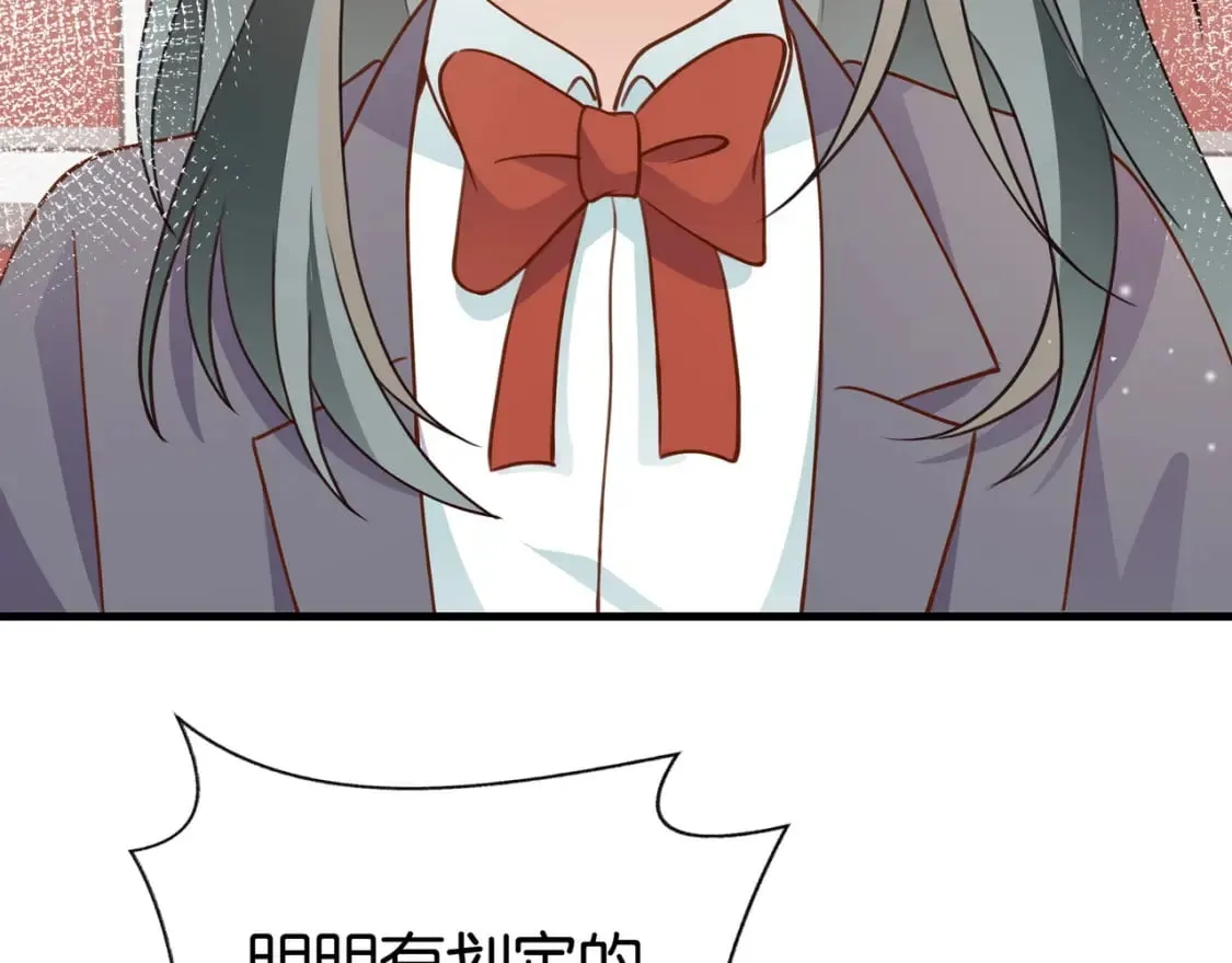第38话 白月光生气了 第21页