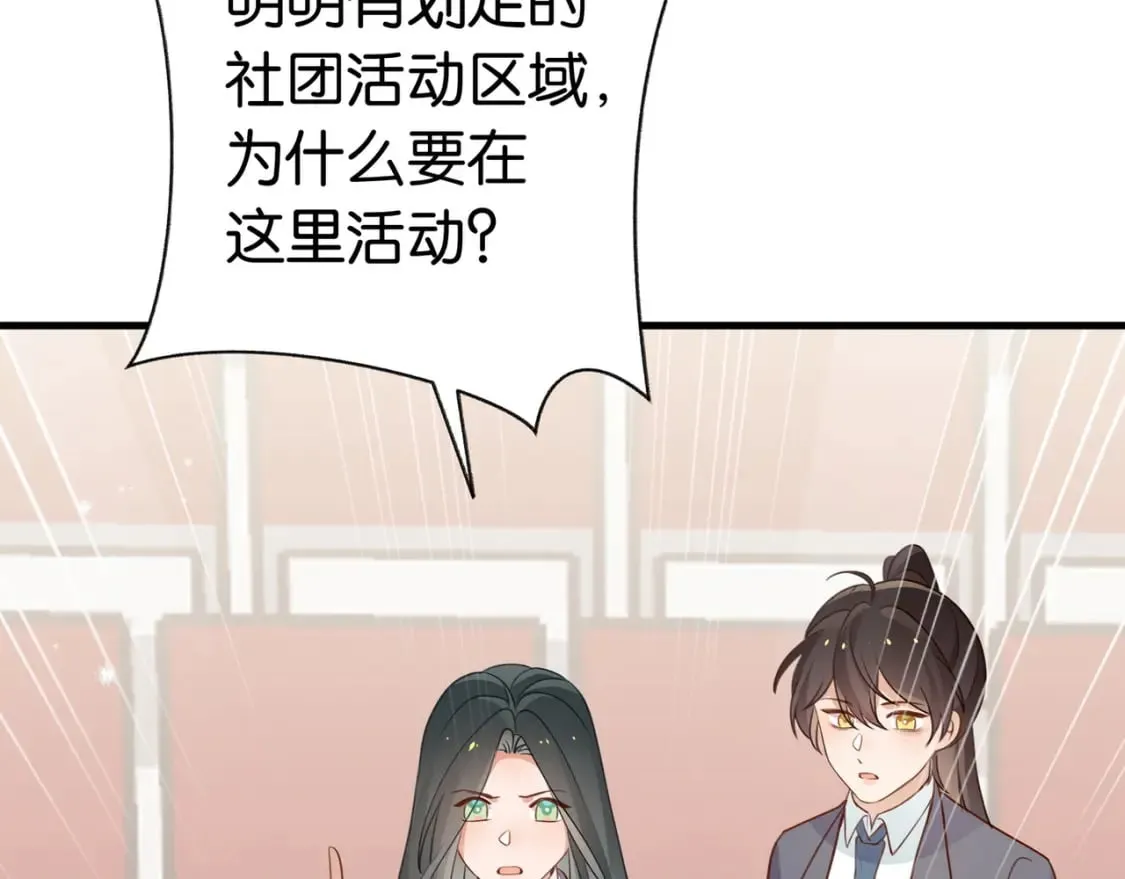 第38话 白月光生气了 第22页