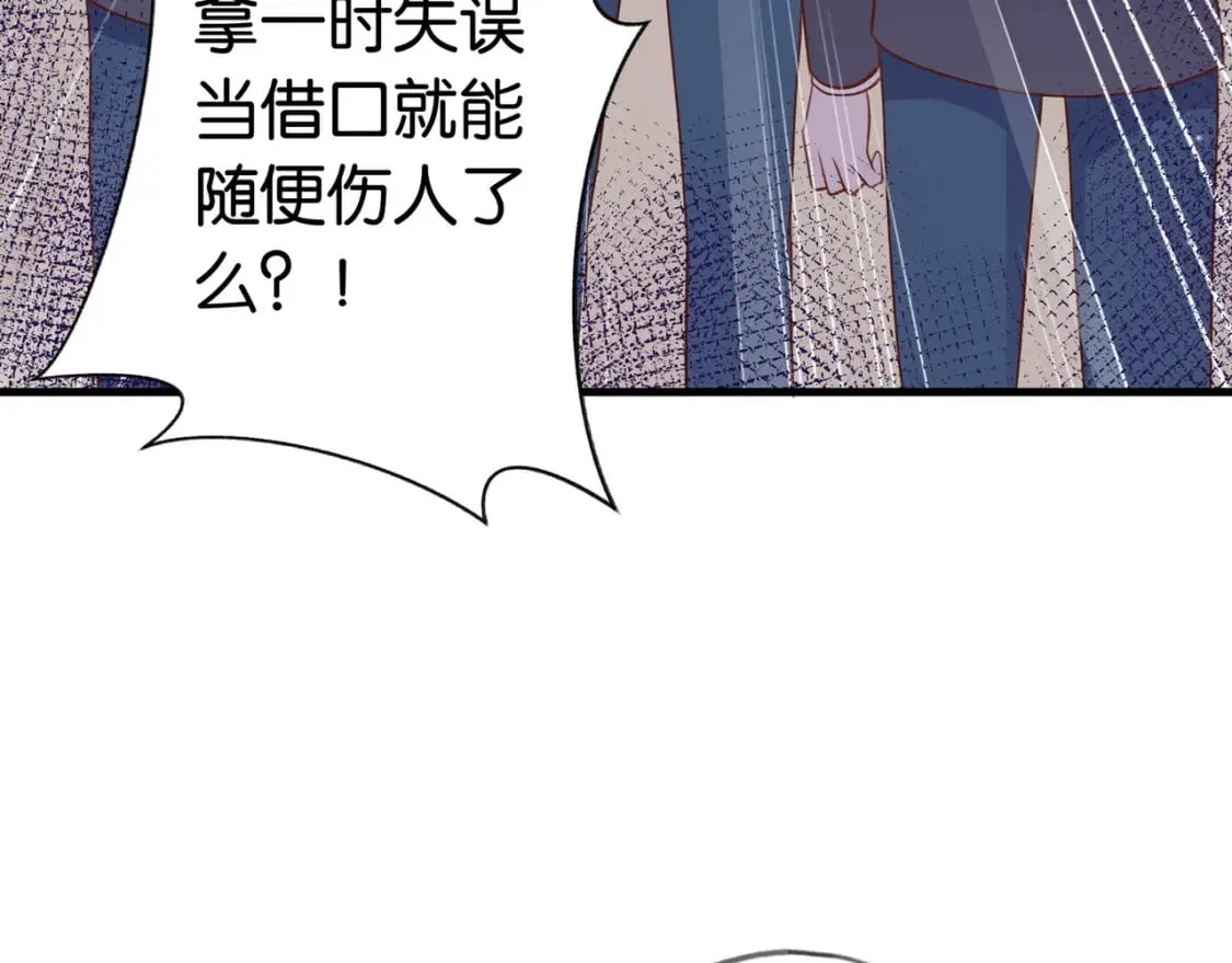 第38话 白月光生气了 第25页