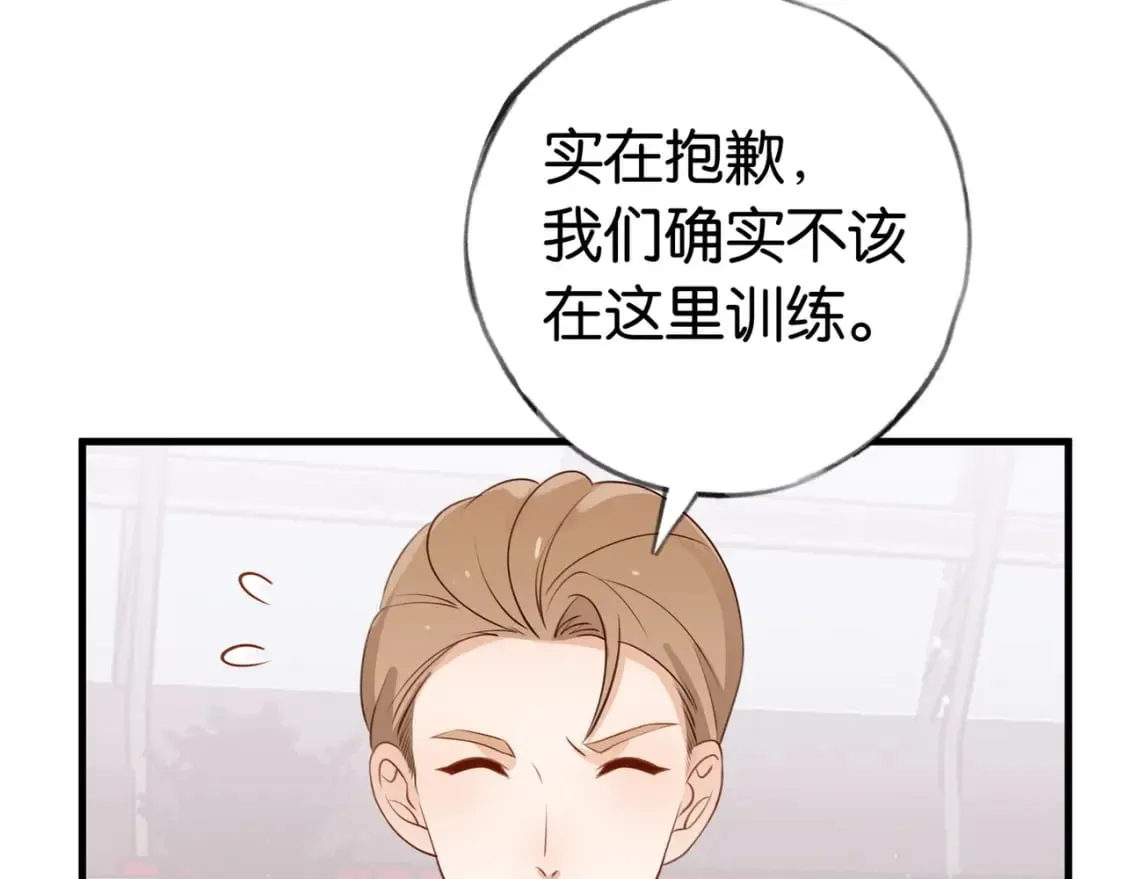 第38话 白月光生气了 第26页