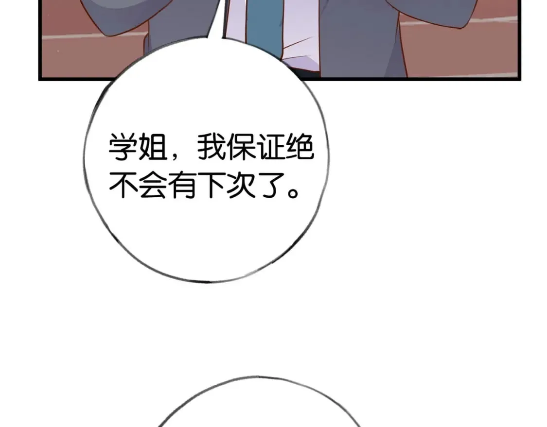 第38话 白月光生气了 第28页