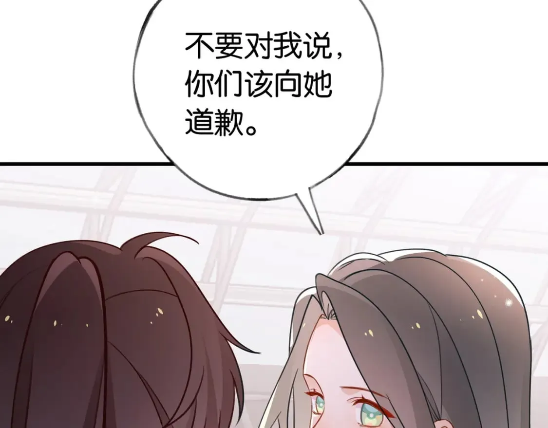 第38话 白月光生气了 第29页