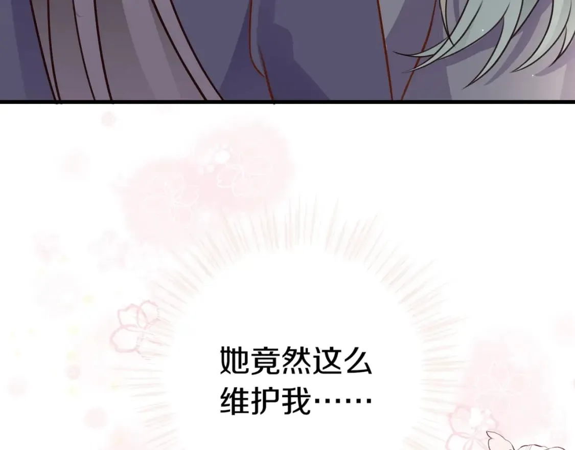 第38话 白月光生气了 第31页