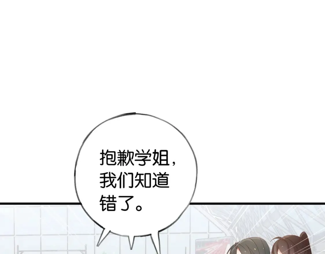 第38话 白月光生气了 第35页