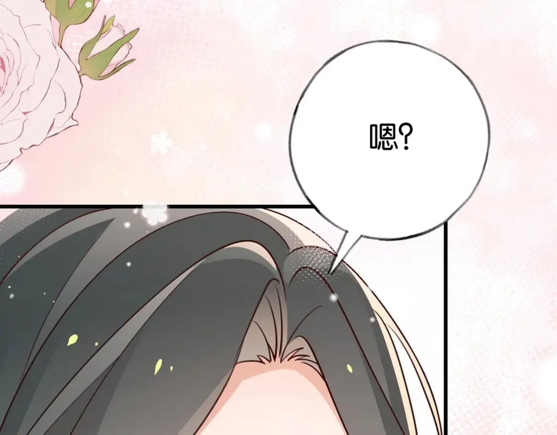 第38话 白月光生气了 第39页