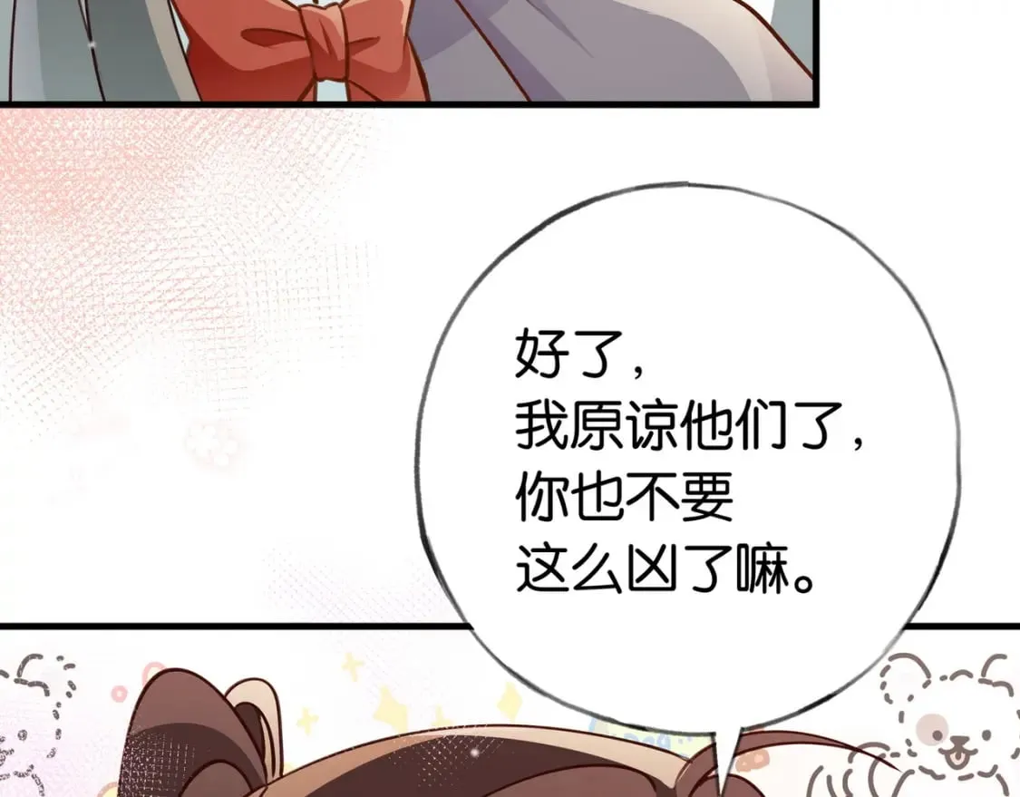 第38话 白月光生气了 第41页