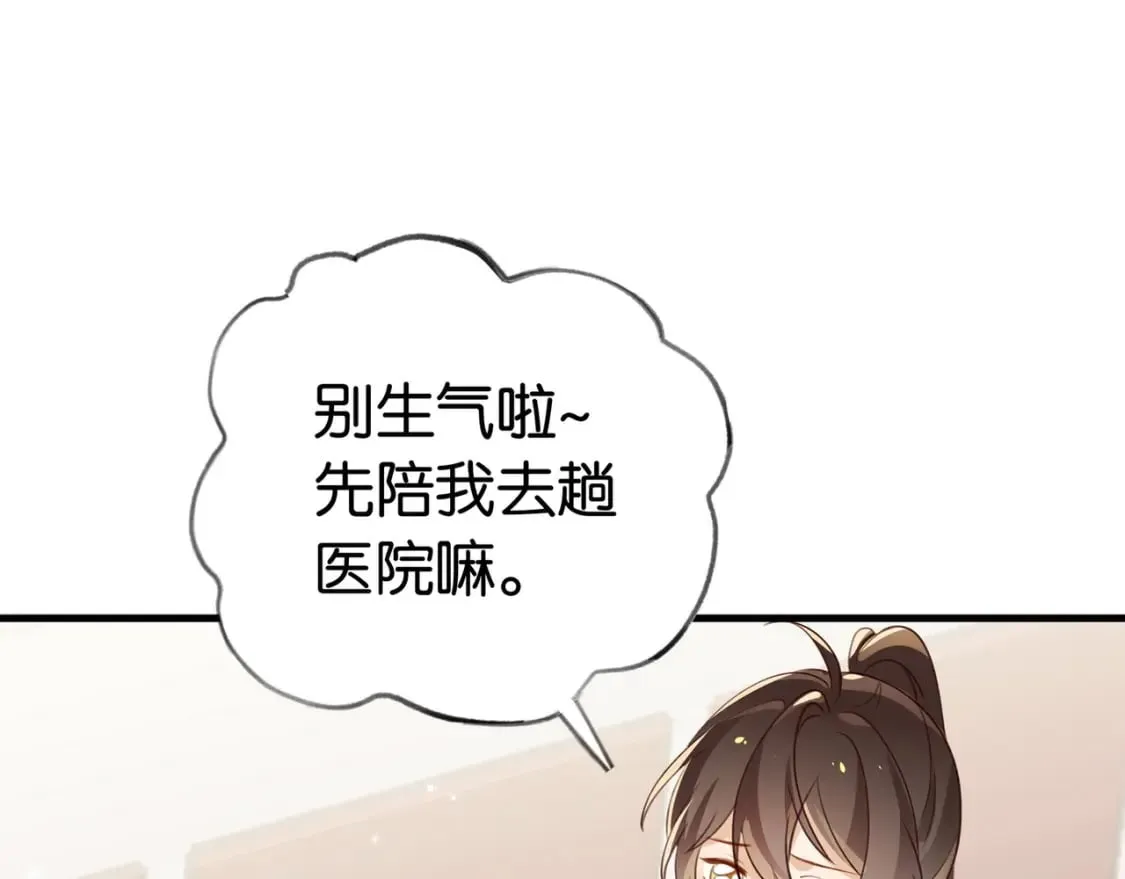 第38话 白月光生气了 第49页