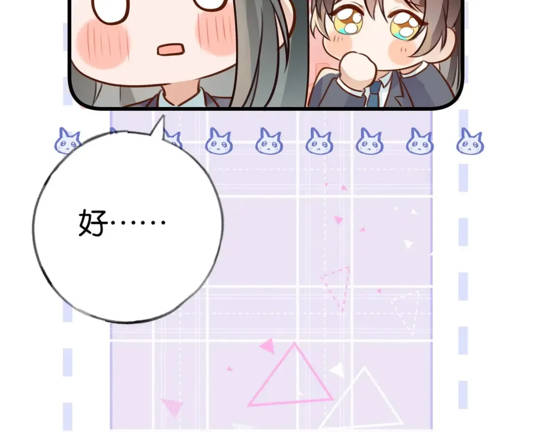 第38话 白月光生气了 第53页