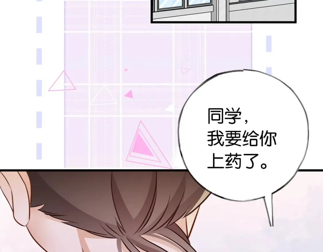 第38话 白月光生气了 第56页
