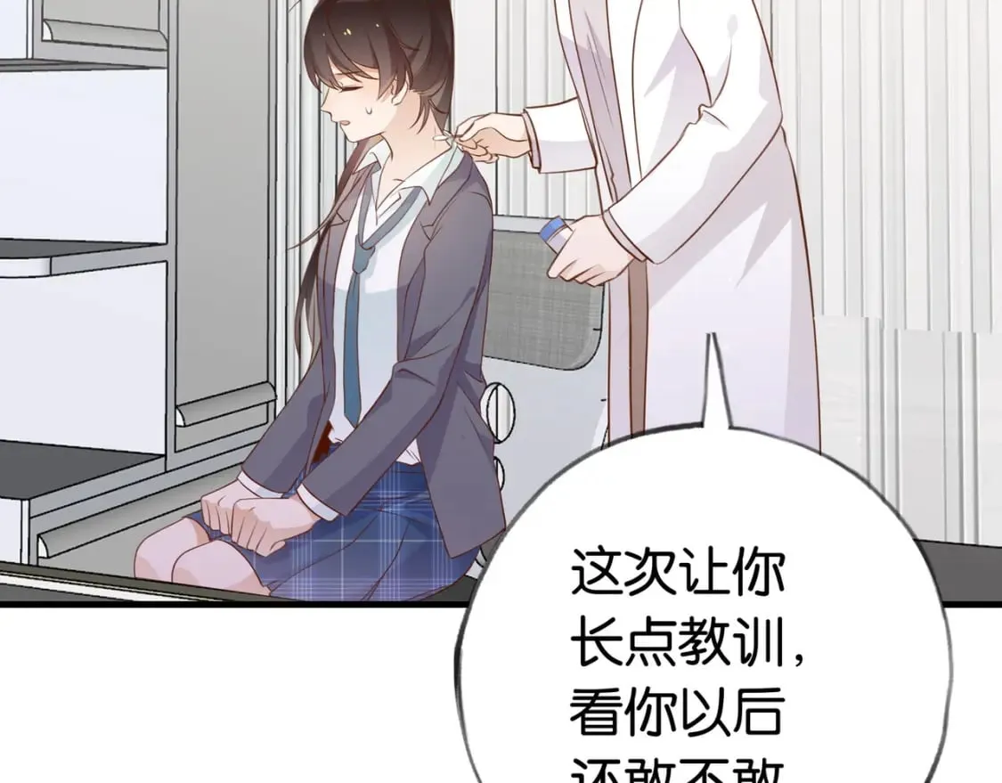 第38话 白月光生气了 第63页