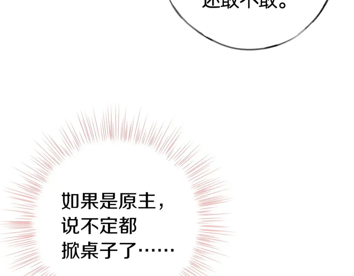 第38话 白月光生气了 第64页