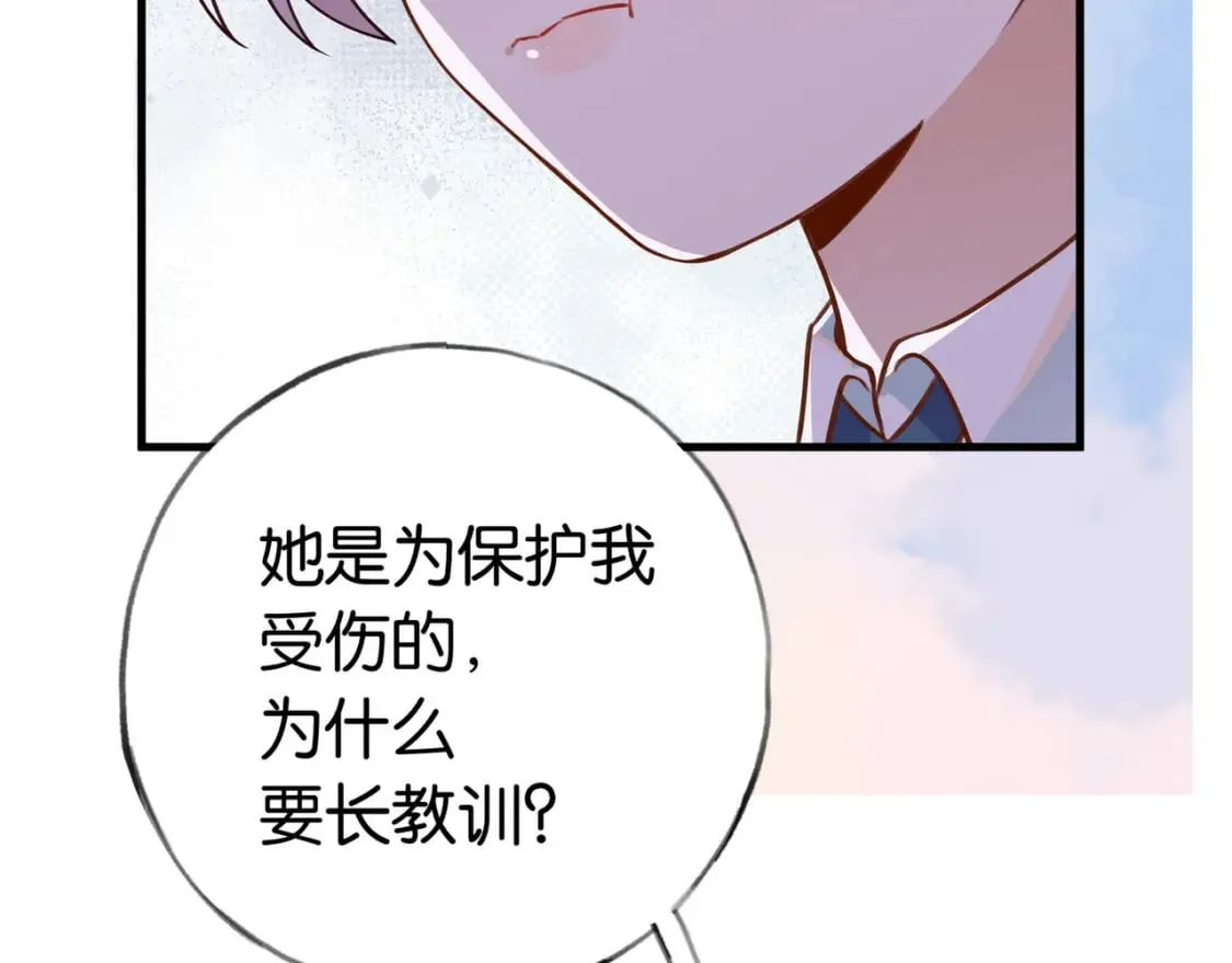 第38话 白月光生气了 第66页
