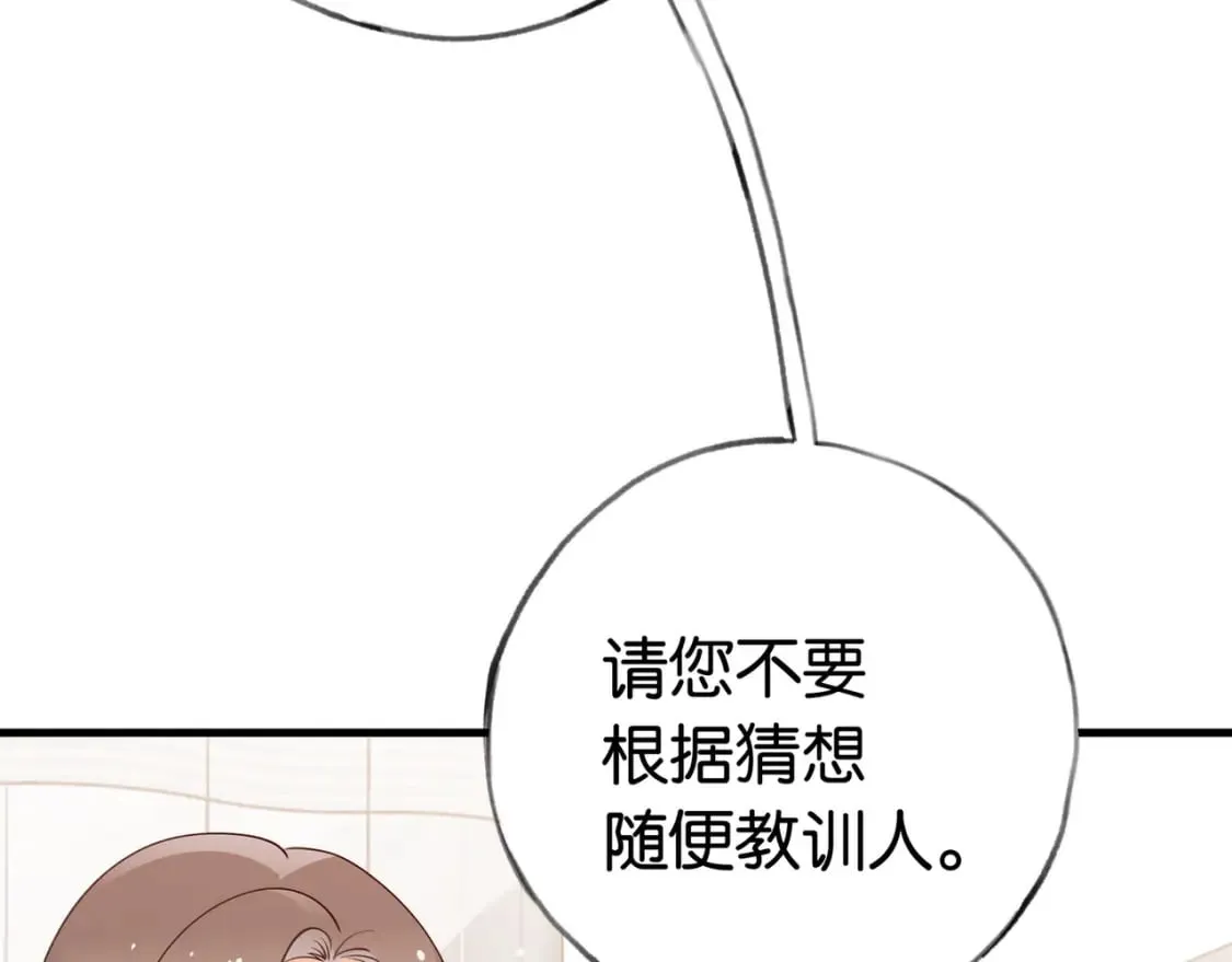 第38话 白月光生气了 第67页