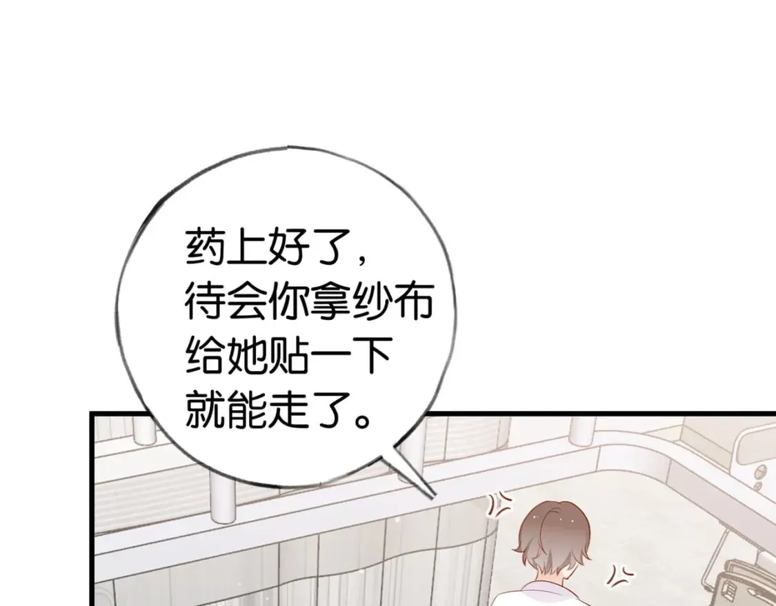 第38话 白月光生气了 第70页
