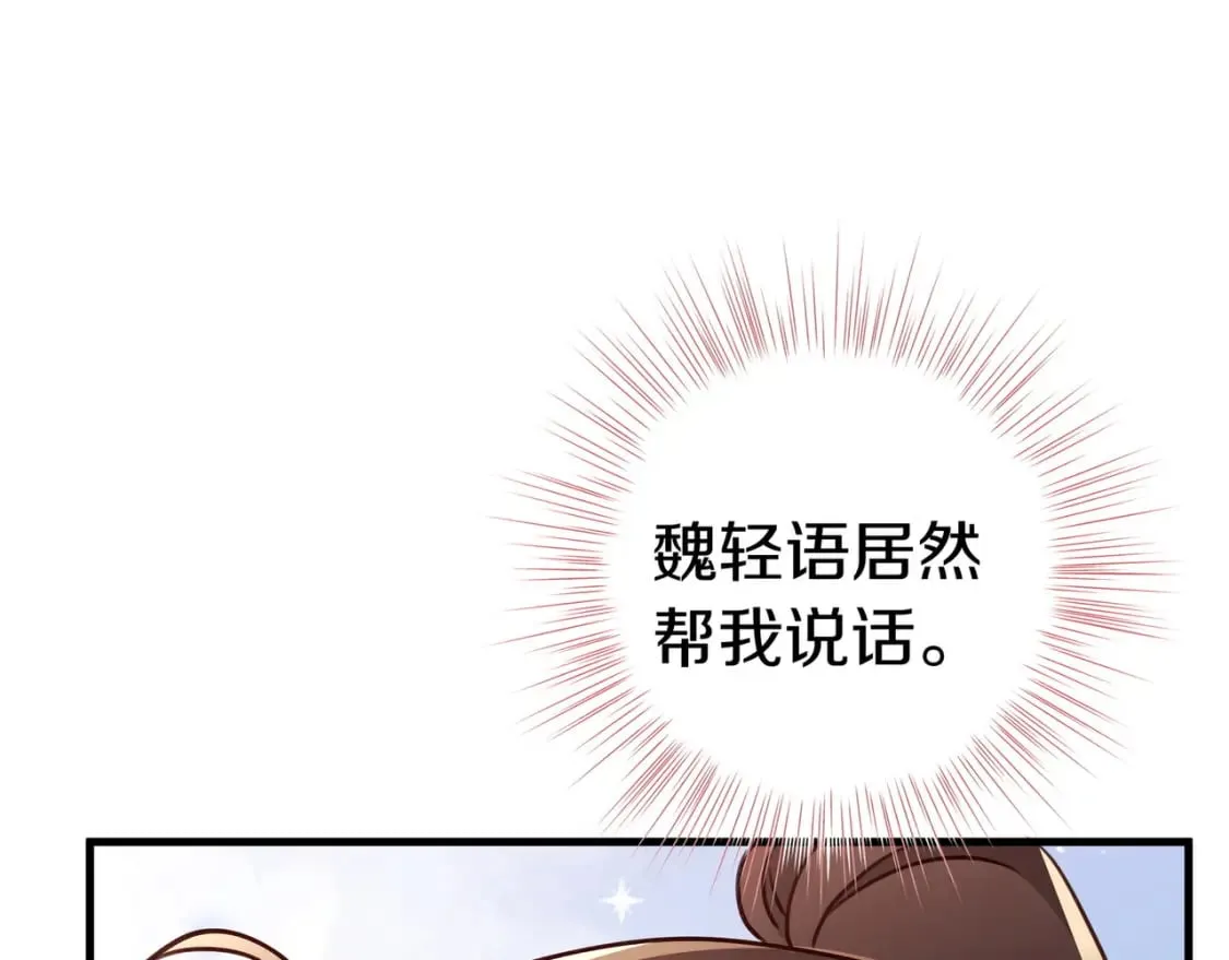 第38话 白月光生气了 第73页