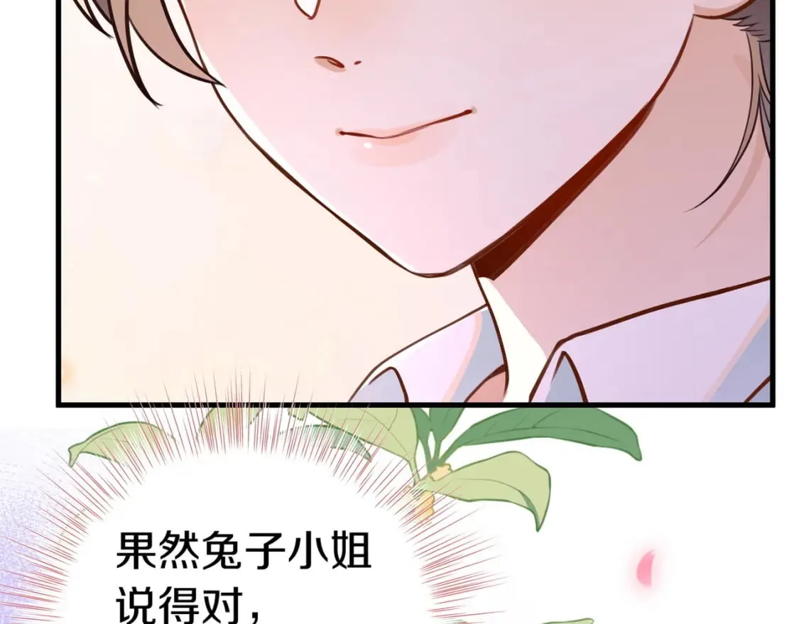 第38话 白月光生气了 第75页