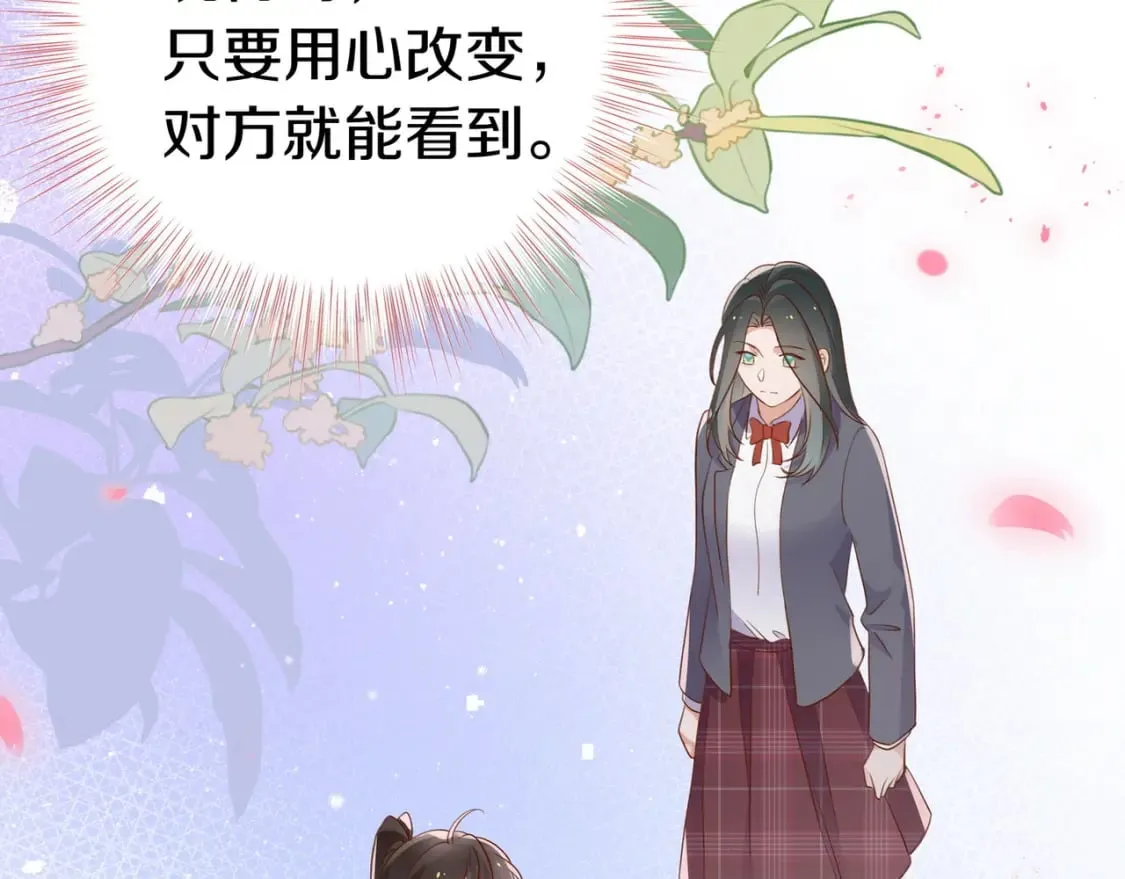 第38话 白月光生气了 第76页
