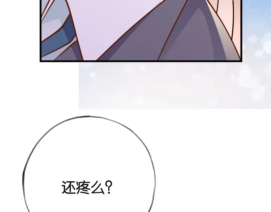 第38话 白月光生气了 第80页