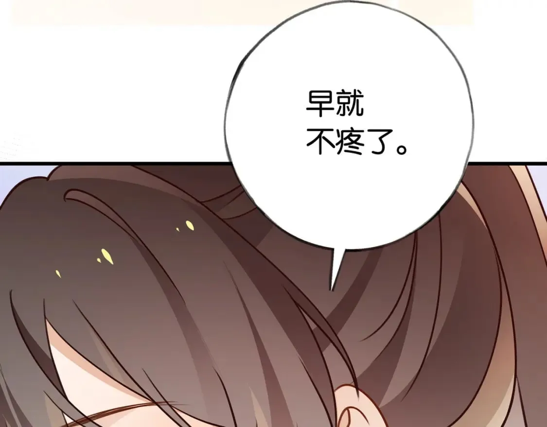 第38话 白月光生气了 第83页