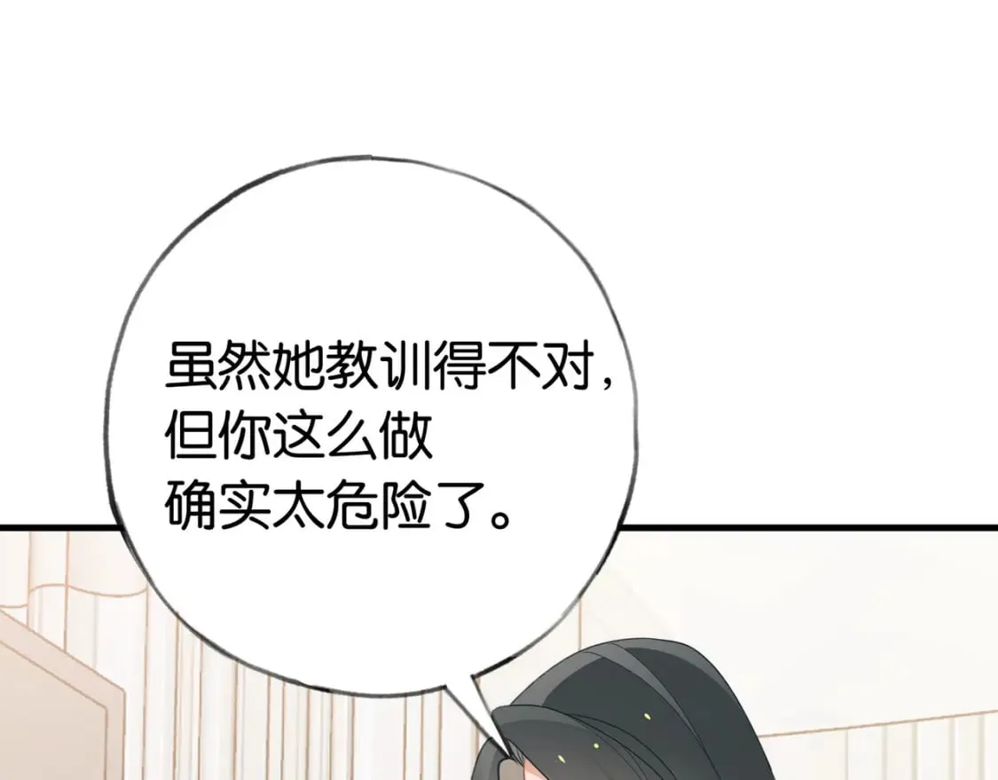 第38话 白月光生气了 第86页