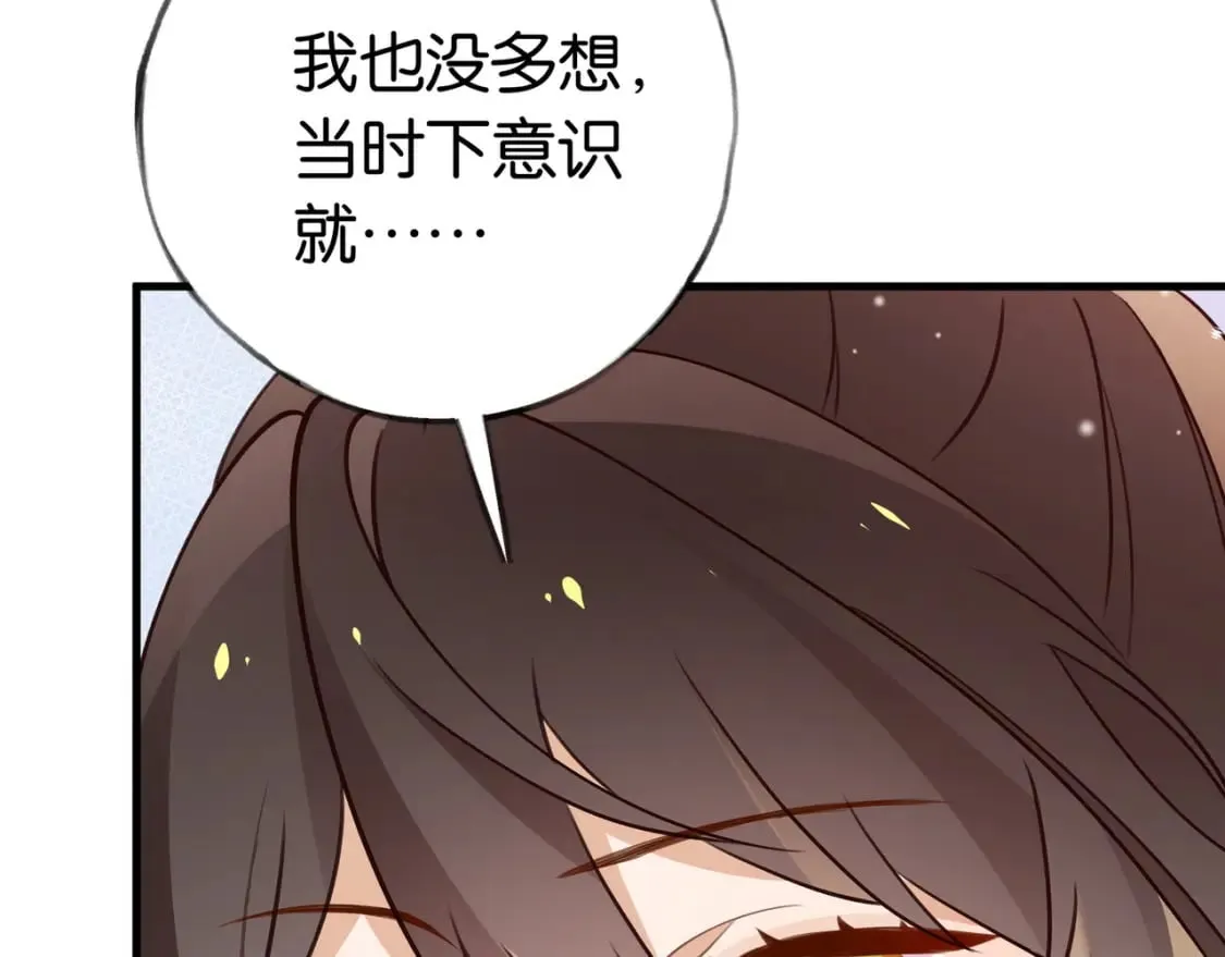 第38话 白月光生气了 第89页