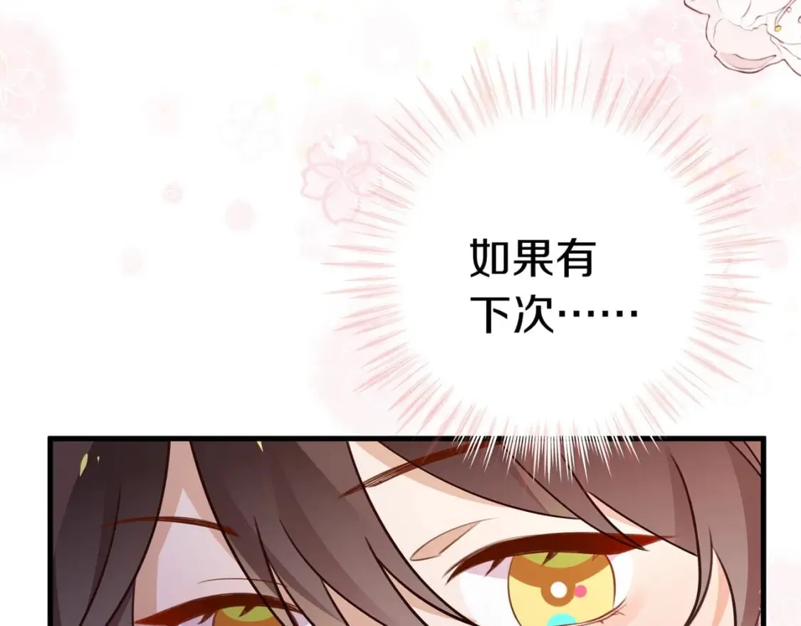 第38话 白月光生气了 第94页