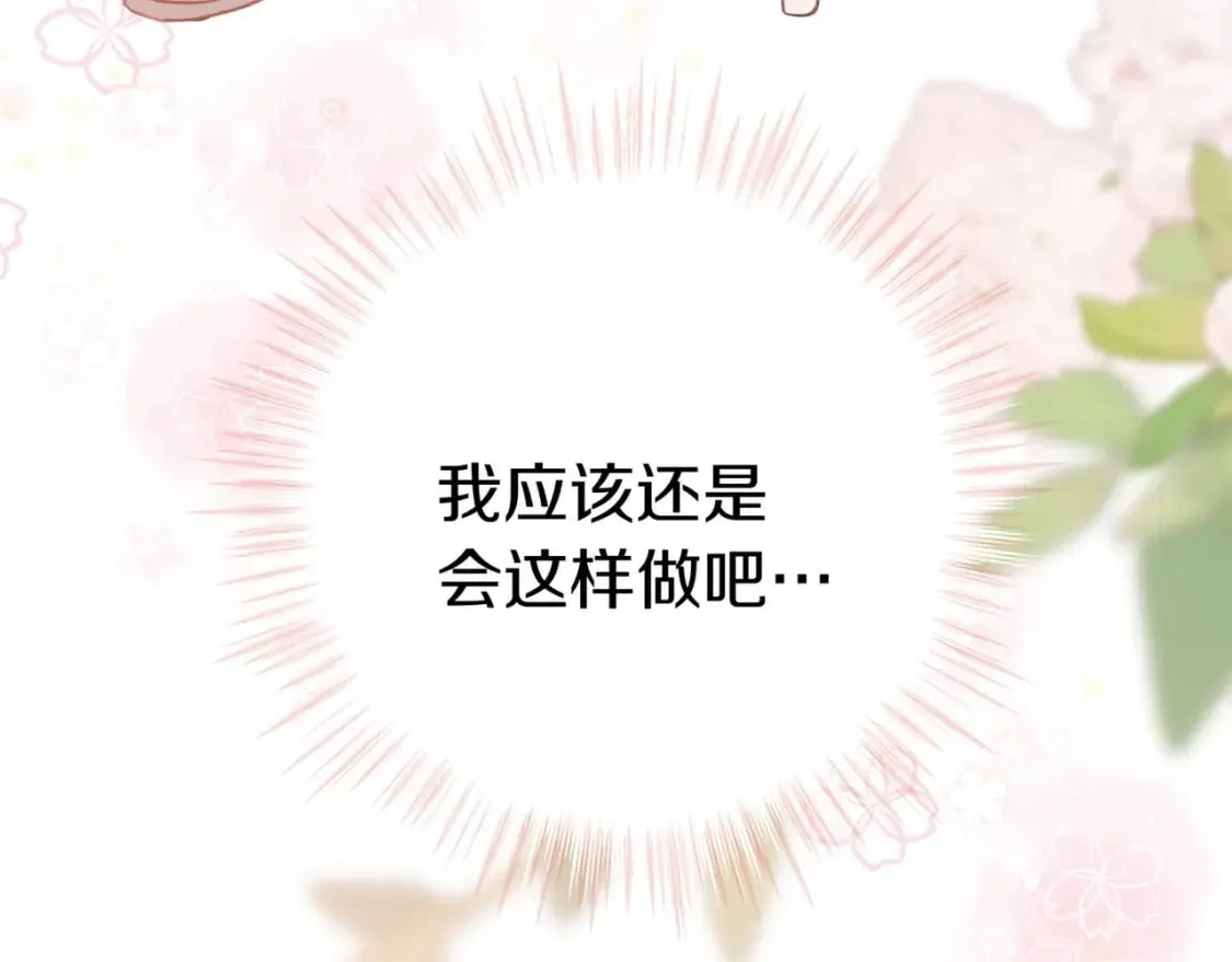 第38话 白月光生气了 第98页