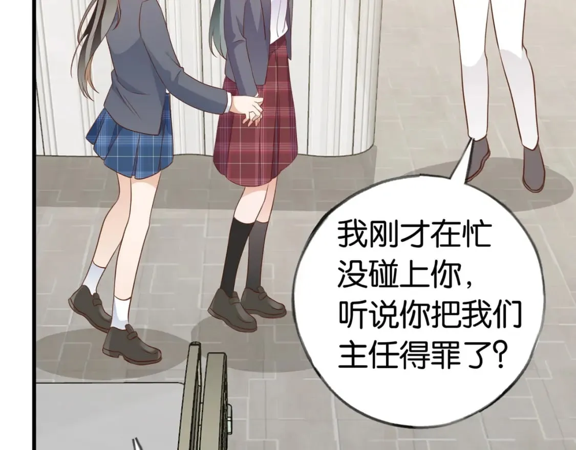 第38话 白月光生气了 第111页