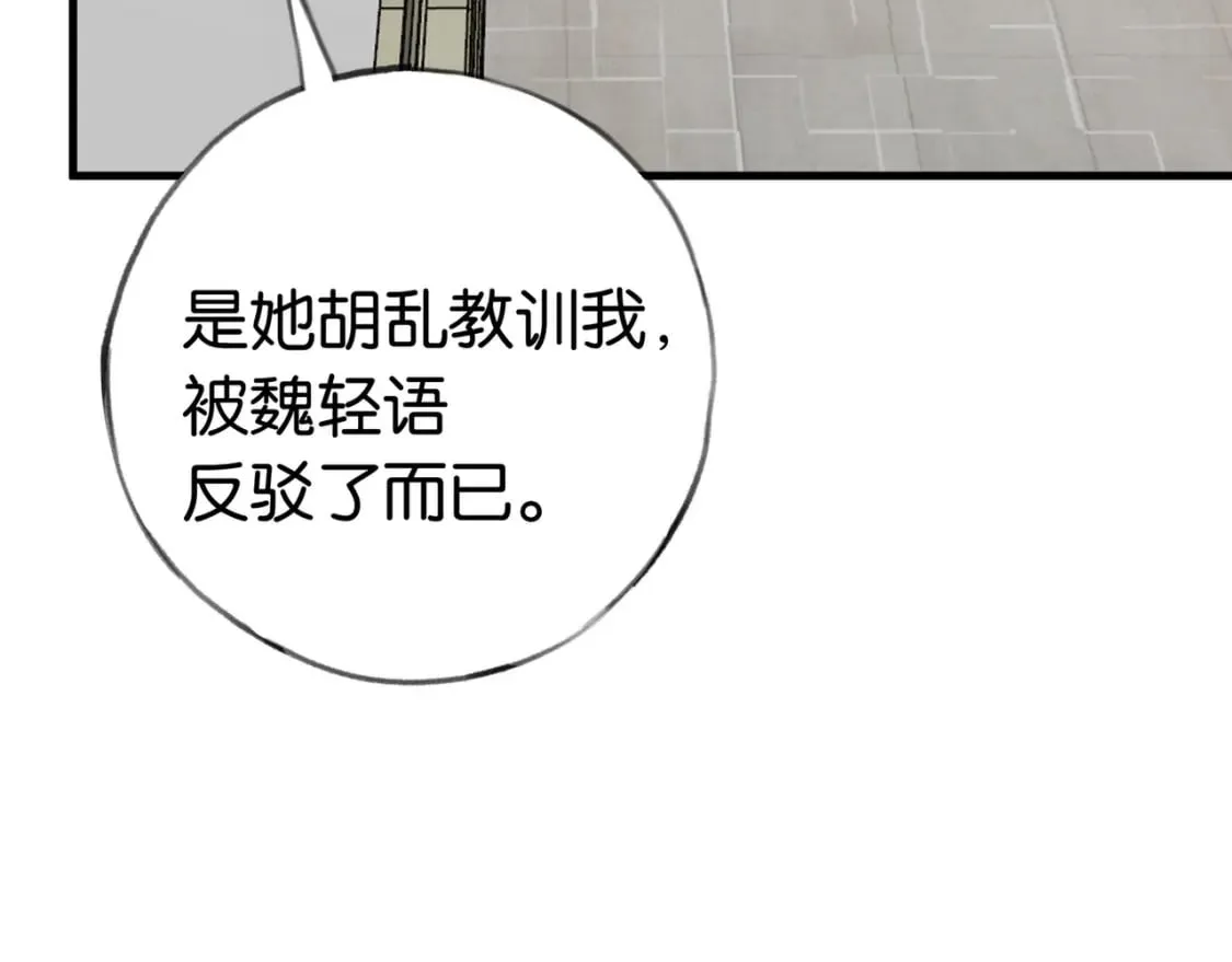 第38话 白月光生气了 第112页