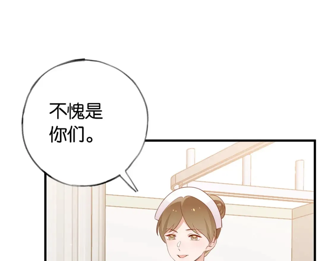 第38话 白月光生气了 第114页
