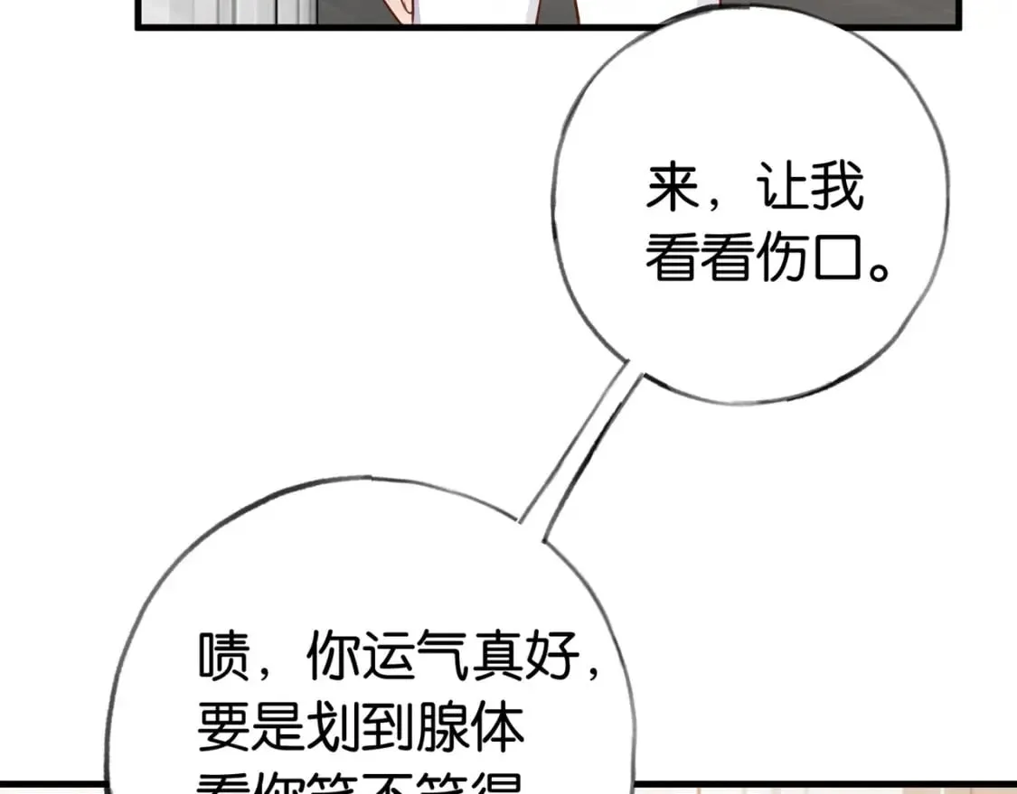 第38话 白月光生气了 第116页
