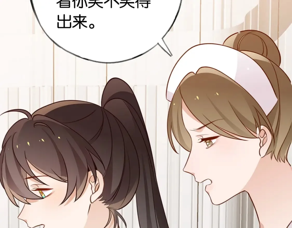 第38话 白月光生气了 第117页