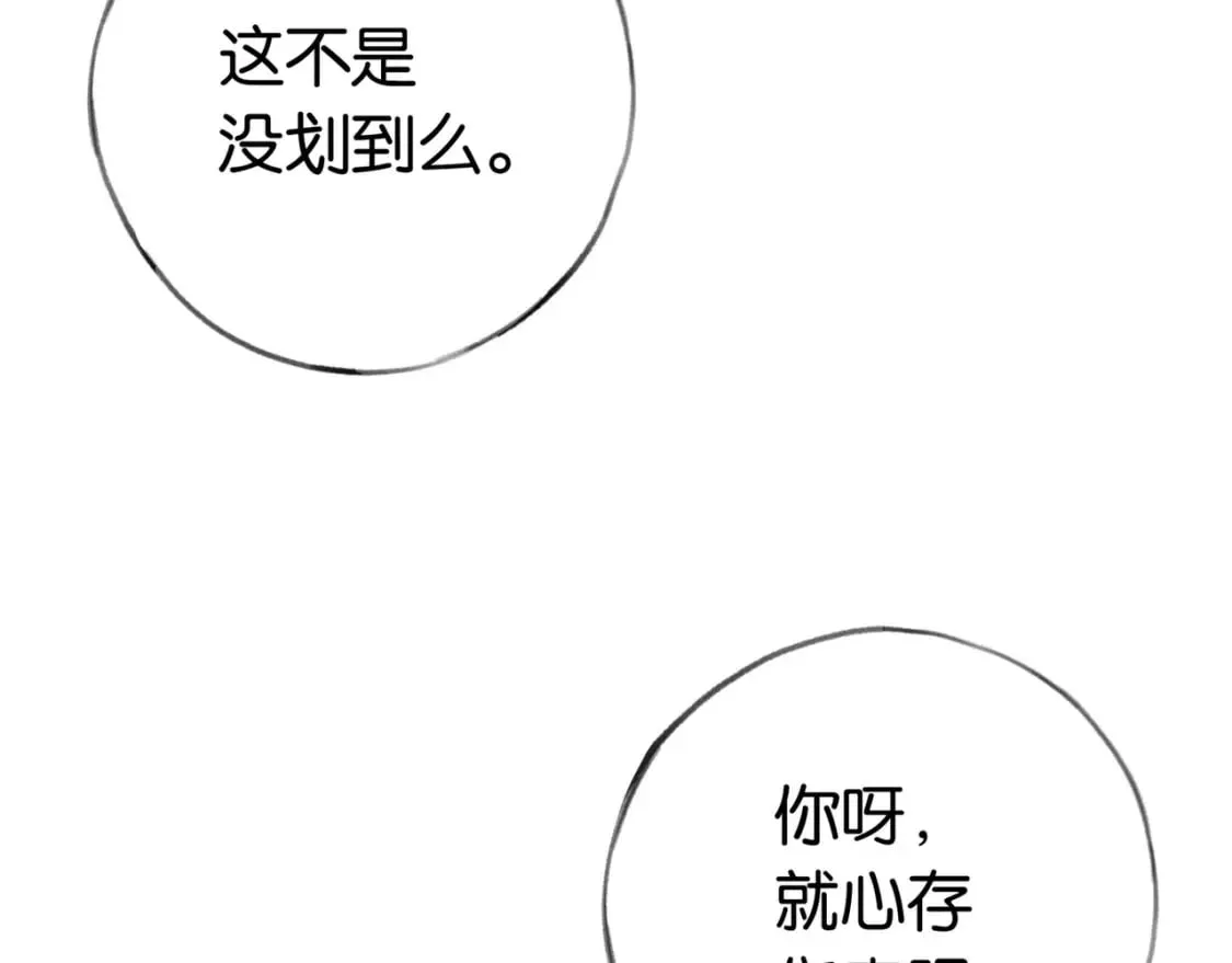 第38话 白月光生气了 第119页